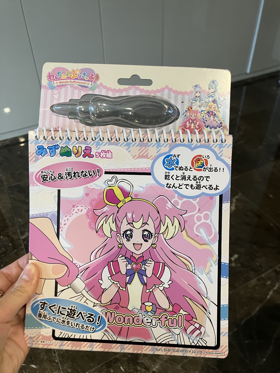みずぬりえ