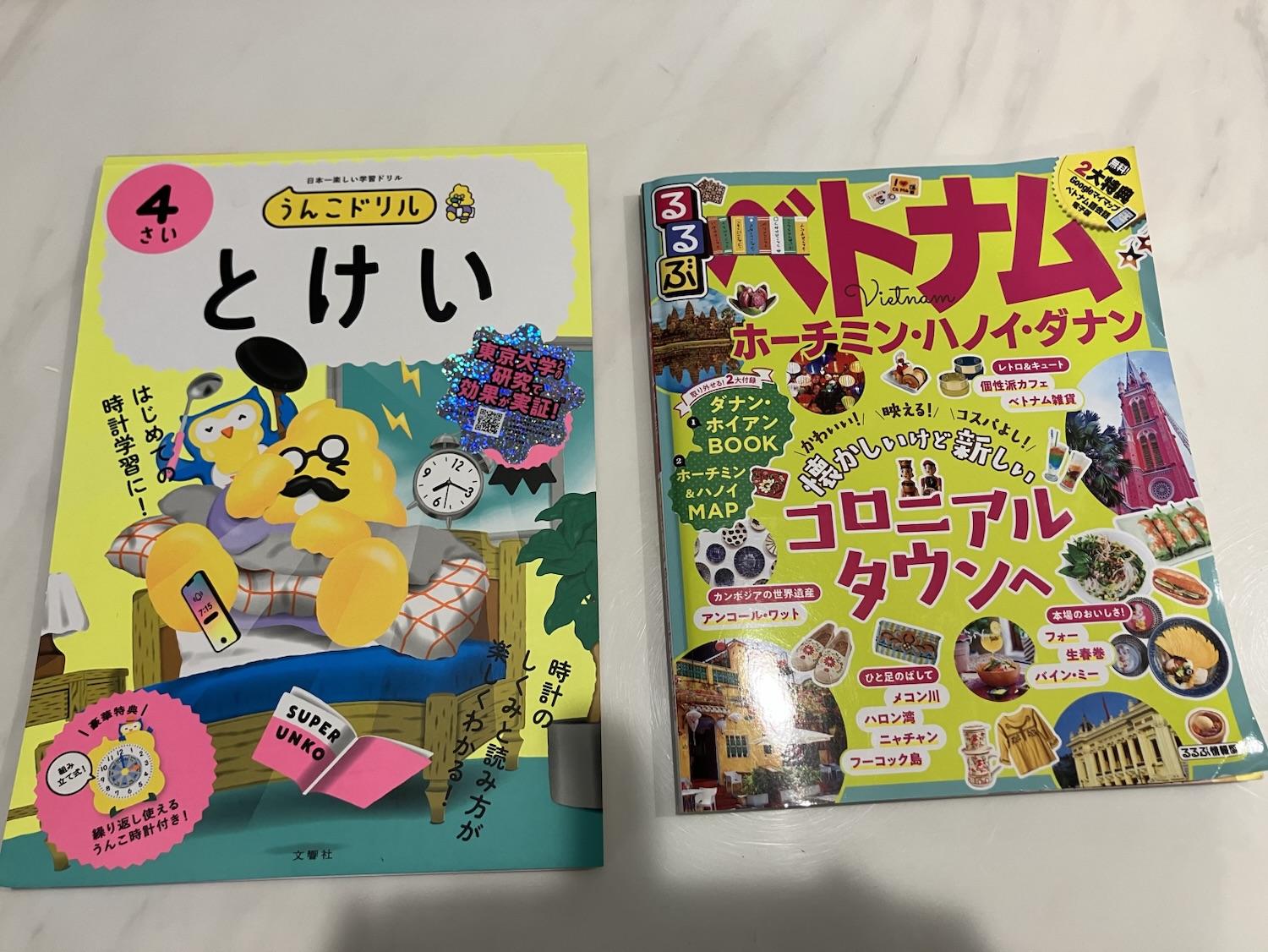 うんこドリルと観光雑誌