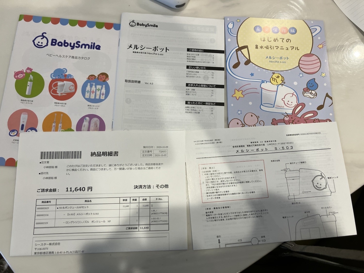 説明書