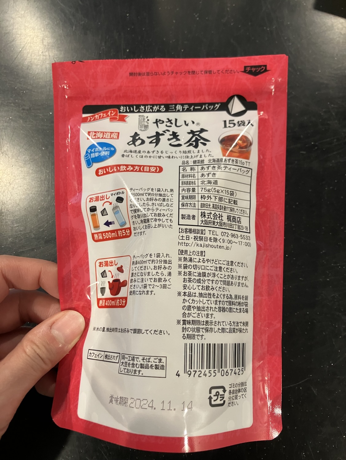 あずき茶