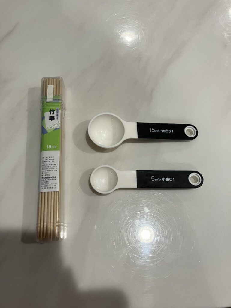 竹串と小さじ大さじスプーン